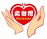 北台灣外勞仲介